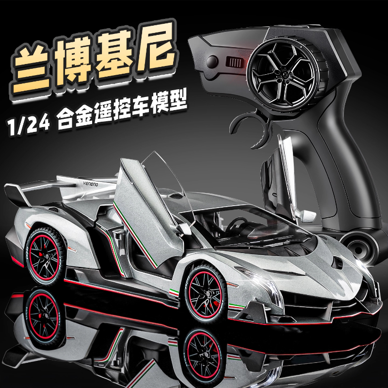 German Remote Control Lamborghini Poison Sports Car Gini Car Model Alloy Car Model Driftable Racing Boy Toy Car