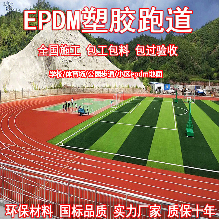 School Plastic Running Tracks, Epdm Rubber Particles, Fully Plastic-Based Breathable Composite Plastic Track Materials, Nationwide Construction