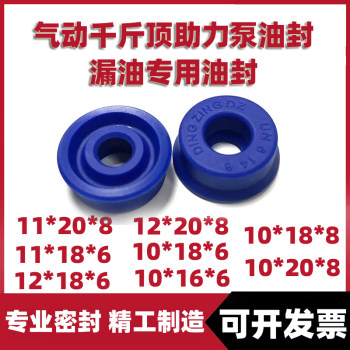 80T100T120T 气动液压千斤顶助力泵油封UN型 10/11/12*18/20*6/8