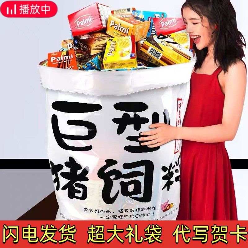 Snack spree флагманский магазин кормов для свиней FCL повседневные закуски гигантский подарок на день рождения для подруги
