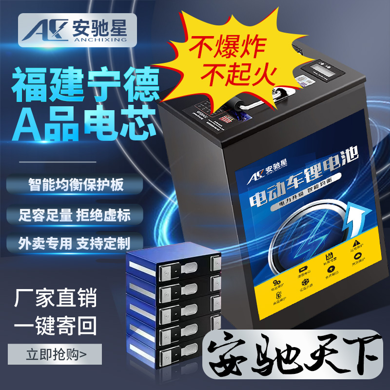 Ami Star Fujian Ningde Electric Vehicle Lithium Battery 48v60v72v RMBthree Lithium Electric Bottle Lithium Iron Phosphate Takeaway-Taobao