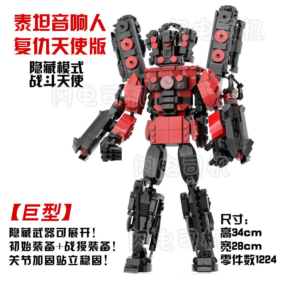 【泰坦音响人复仇天使版022】积木监控人马桶人儿童礼物摆件moc