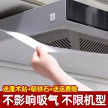 Fengkun oil-absorbing paper range hood filter kitchen integrated stove anti-oil smoke sticker high temperature resistant filter membrane 3457