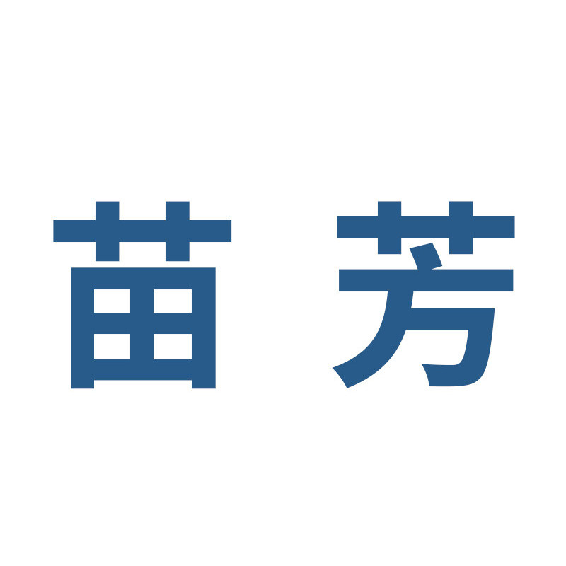苗芳正品特卖店