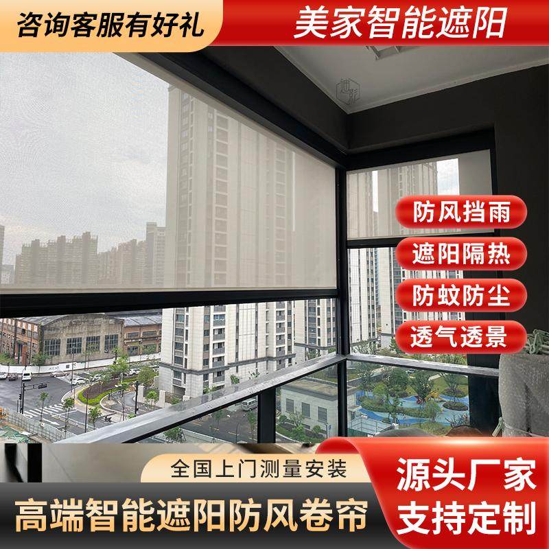 拯救阳台暴晒！电动遮阳帘，绝绝子神器来了！