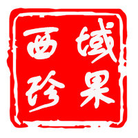 西域珍果特产店的LOGO