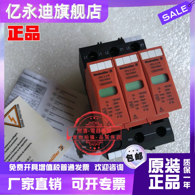 Weidmüller surge protector VPU II 3 R Relator 13525300008924480000
