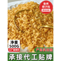 Coconut granules golden roasted coconut granules coconut flakes coconut flakes flakes 500g cake bakery commercial coconut flakes