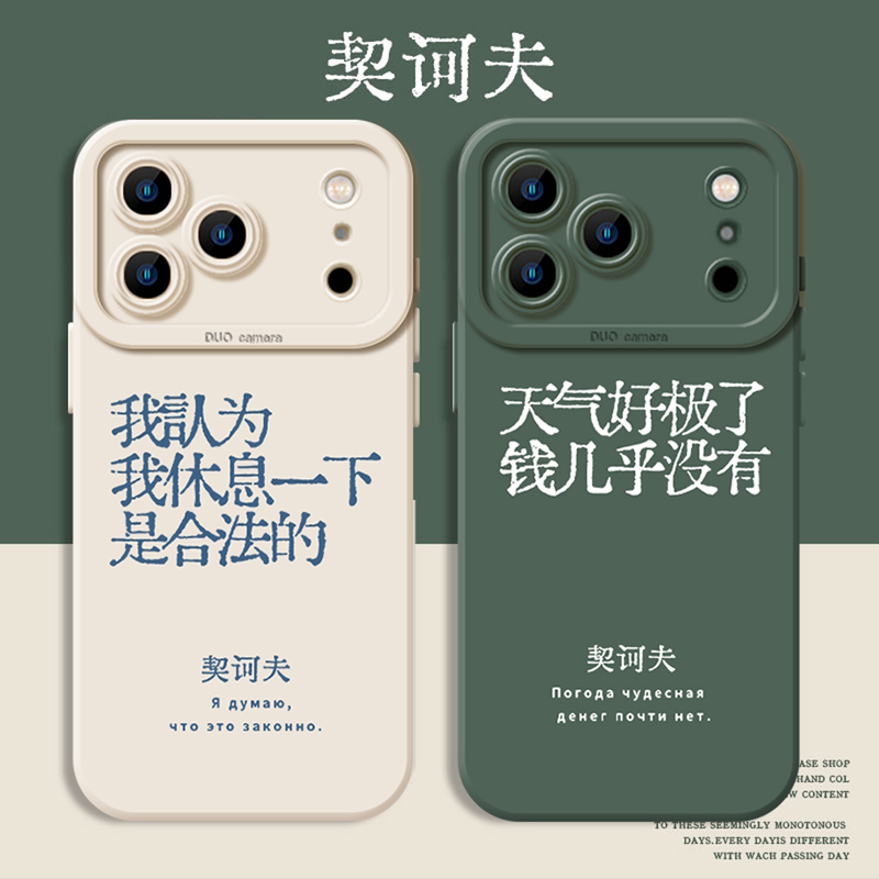 Chekhov-Themed iPhone Case for Apple 17 Pro Max, Literary Style, for Workers, Funny Text, 12 Mini, Quirky, 16 Chekhov X/14/Xs Silicone, 11 Interesting, 8 Plus/7 Chekhov-Themed iPhone Case for Apple 17 Pro Max, Literary Style, for Workers, Funny Text, 12 Mini, Quirky, 16 Chekhov X/14/Xs Silicone, 11 Interesting, 8 Plus/7