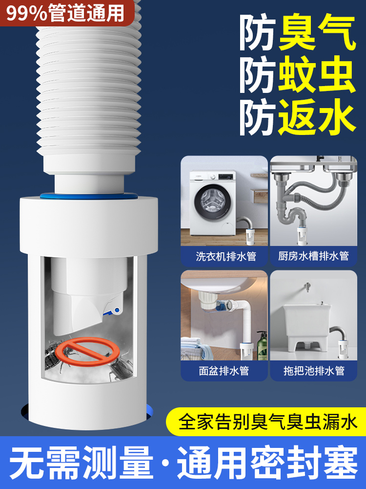 <!--下水管防返臭神器管道防臭密封塞厨房洗菜盆台盆排水管通用堵口器-->