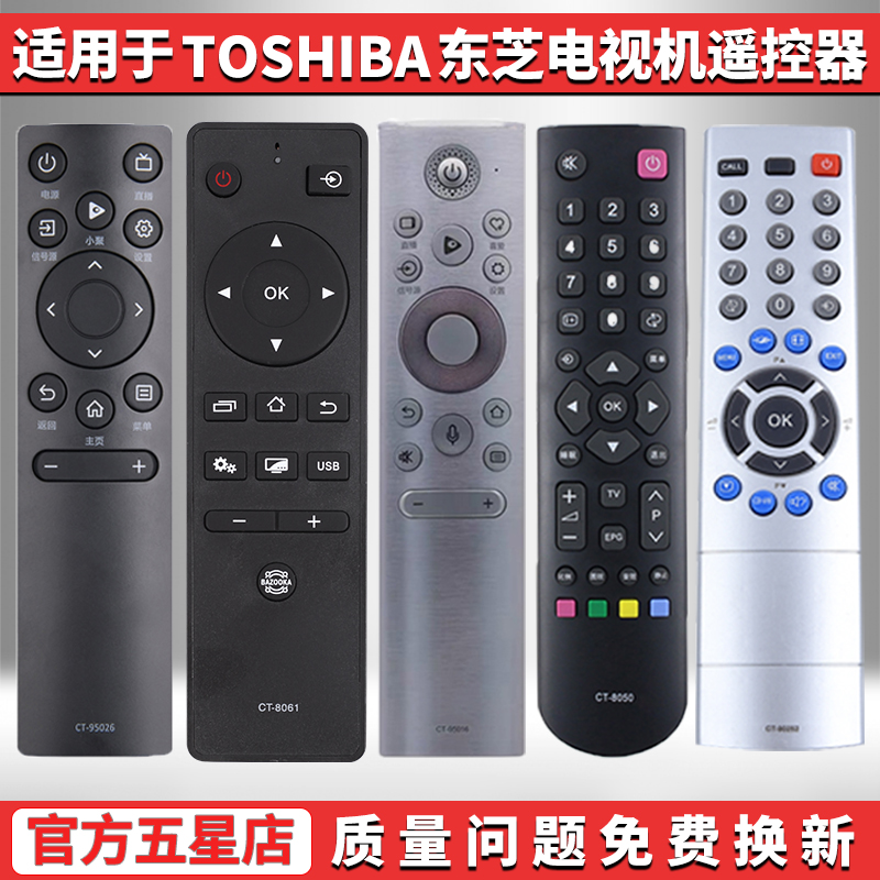 Original clothes TOSHIBA Toshiba TV set original plant remote control universal liquid crystal CT-8042 61 62 62 63 64 RC803C voice 43L2600