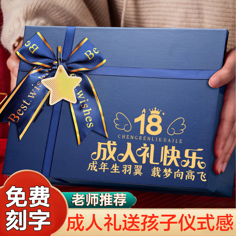 18-Year-Old Coming-Of-Age Gift Box Empty Box for Boys and Girls, Exquisite High-End Large and Small Birthday Gift Box, Souvenir Box 18-Year-Old Coming-Of-Age Gift Box Empty Box for Boys and Girls, Exquisite High-End Large and Small Birthday Gift Box, Souvenir Box