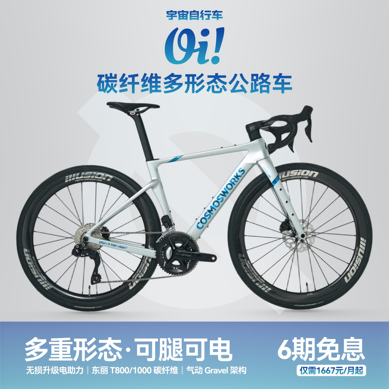 Hey! Universe Ebike Carbon Fiber Road Bike for Urban Commuting, Suitable for Both Men and Women, with Non-Destructive Upgrade to Electric Assist Hey! Universe Ebike Carbon Fiber Road Bike for Urban Commuting, Suitable for Both Men and Women, with Non-Destructive Upgrade to Electric Assist