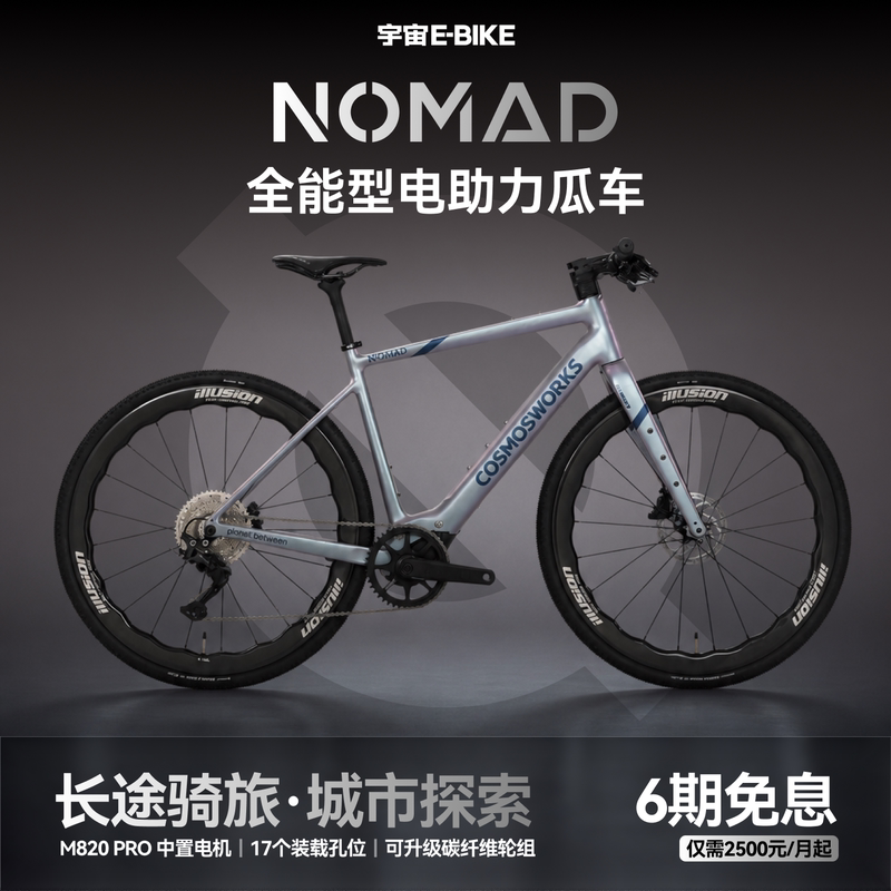 Nomad Universe Ebike Flat Handlebar Electric Assist Bicycle Mountain Gravel Bike Mid-Drive Motor Road Bike
