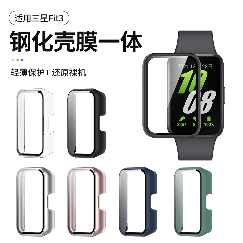 Suitable for Samsung Galaxy Fit3 Protective Case, Samsung Fit3 Bracelet Protective Case and Film Integrated, Samsung Smart Watch Watch Anti-Drop Fit3 Tempered Film Full-Cover Watch Film Case