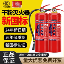 Portable dry powder fire extinguisher 4kg for shops household vehicle factory national standard 1 2 3 5 8 4kg fire extinguisher