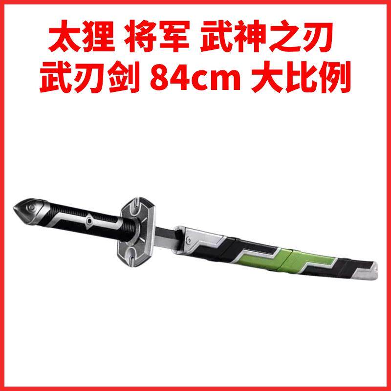 假面骑士太狸极狐武神之刃漆黑将军84CM巨大武器剑附景和带扣_假面骑士专区_淘宝游戏网