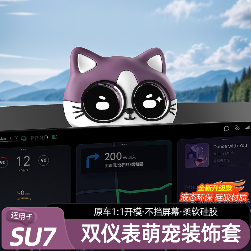 Suitable for Xiaomi Su7/Yu7 Dual Dashboard Meow Meow Decoration Creative Screen Ornaments Interior Modification Inner Accessories Suitable for Xiaomi Su7/Yu7 Dual Dashboard Meow Meow Decoration Creative Screen Ornaments Interior Modification Inner Accessories