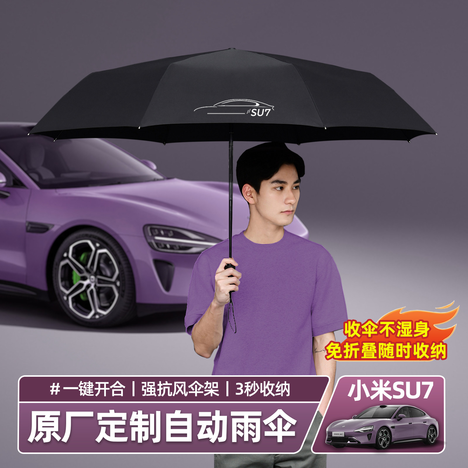 小米SU7自动雨伞记忆叠片,专车开发内饰改装配件如何改变你的驾车体验?-汽车遮阳伞-淘宝好物网