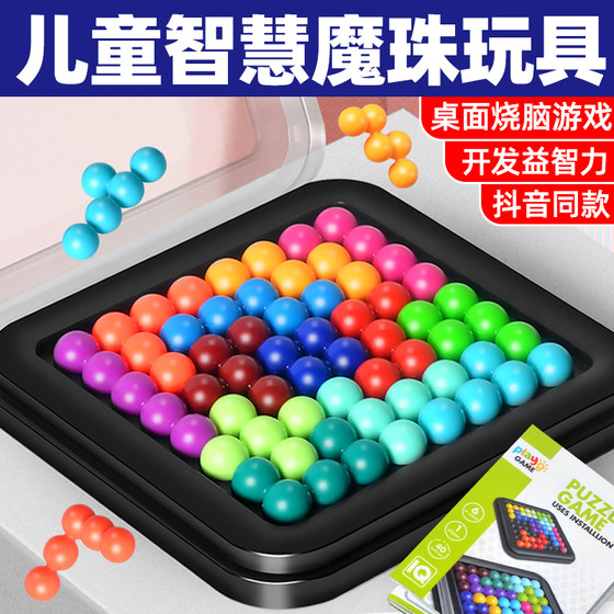 
Children's June 1st gifts, wisdom, magic beads, puzzles, toys, intellectual power, 3 to 6 years old, baby, elementary school student