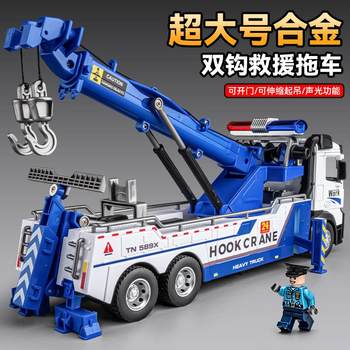 Extra-Large Children's Road Rescue Vehicle Toy Alloy Simulation Crane Transport Vehicle Engineering Vehicle Toy for Boys