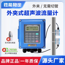 External clip-on high-precision liquid level meter ultrasonic flow meter sensor transmitter waterproof explosion-proof and anti-corrosion pipeline measurement
