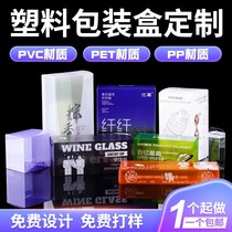 PVC packaging box transparent plastic box custom PET color box PP frosted plastic box printing logo customizable gift box