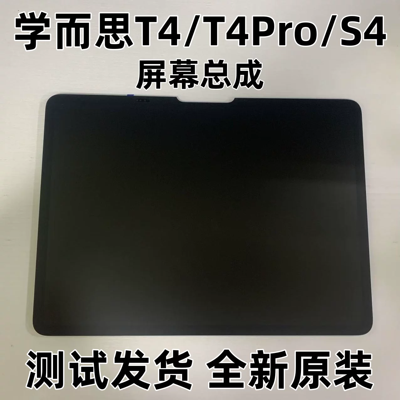 Совместимо с тач-дисплеем сборка для планшета Xueersi T4/T4Pro/S4 TALIH-PD3U/3S/3U2