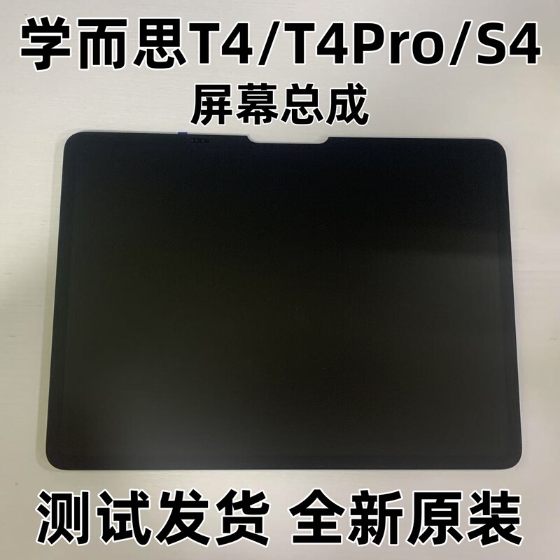 Suitable for Xueersi T4/T4Pro/S4 Tablet Talih-Pd3U/3S/3U2 Touch Display Screen Assembly