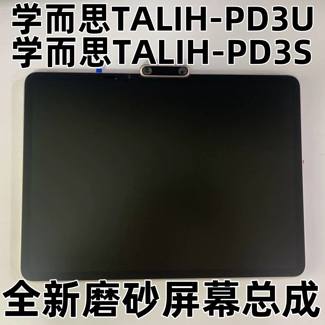 Совместимо с тач-дисплеем сборка для планшета Xueersi T4/T4Pro/S4 TALIH-PD3U/3S/3U2