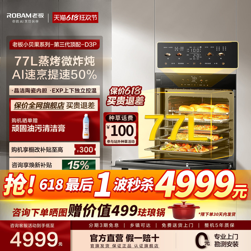 【New Product】Robam Xiaobei Multi-Function Steaming, Roasting, Frying, and Stewing Machine D3P Large Capacity Built-In Steaming Oven for Home Use