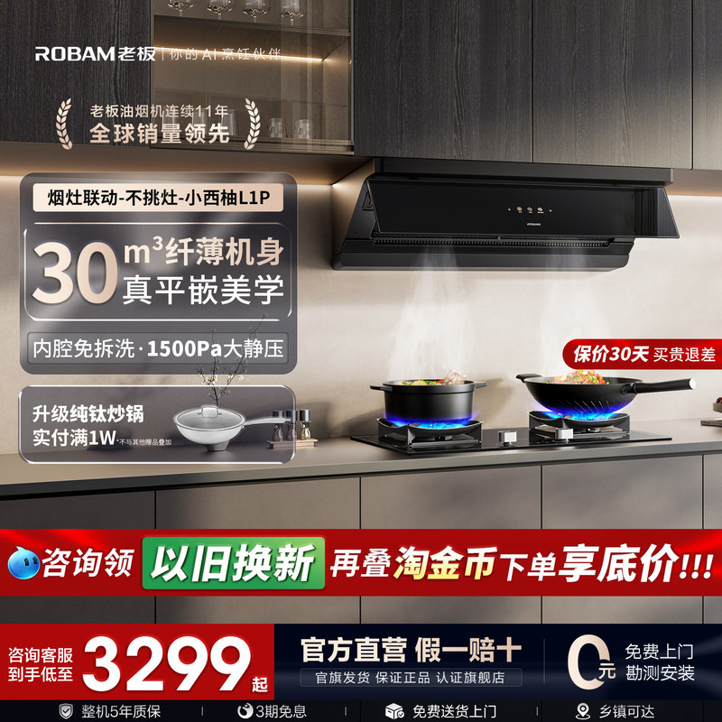 Boss Xiaoyouyu L5Lite Range Hood with Integrated Top and Side Suction, High Suction Power, for Kitchen Use, Official official store