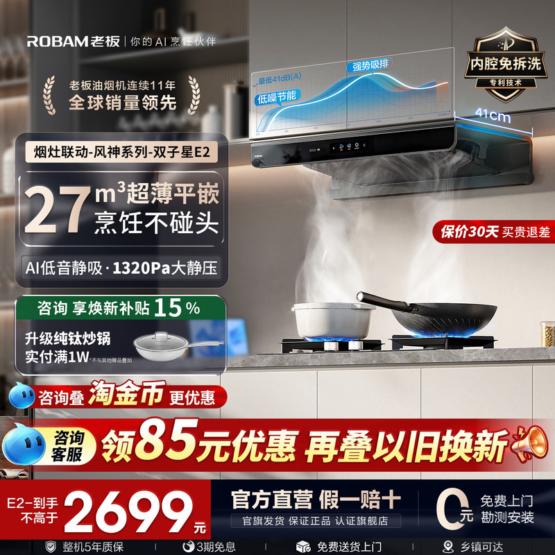 [Flagship Bestseller] Robam Gemini E2/E2S Range Hood and Gas Stove Set for Home Use, Official Genuine Product