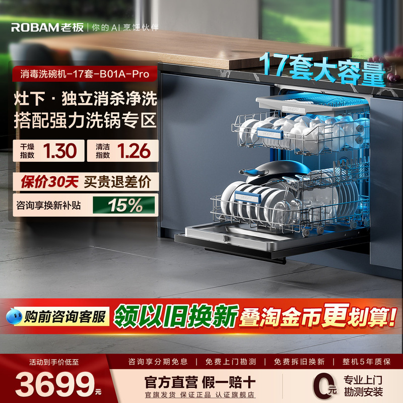 Boss Xingchen Dishwasher 17 Sets Large Capacity Built-In 0 Bacteria Fully Automatic Household Disinfection Cabinet Integrated Boss Xingchen Dishwasher 17 Sets Large Capacity Built-In 0 Bacteria Fully Automatic Household Disinfection Cabinet Integrated