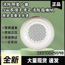 Large quantity discount 3W surface-mounted broadcast capacitor ceiling speaker ceiling non-opening fire-fighting broadcast speaker