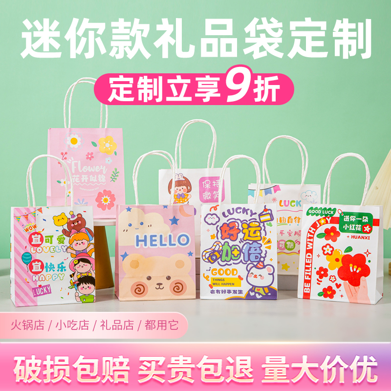 Gift Bag Small Tote Bag Haidilao Mini Snack Packaging Bag Birthday Gift Kraft Paper Bag