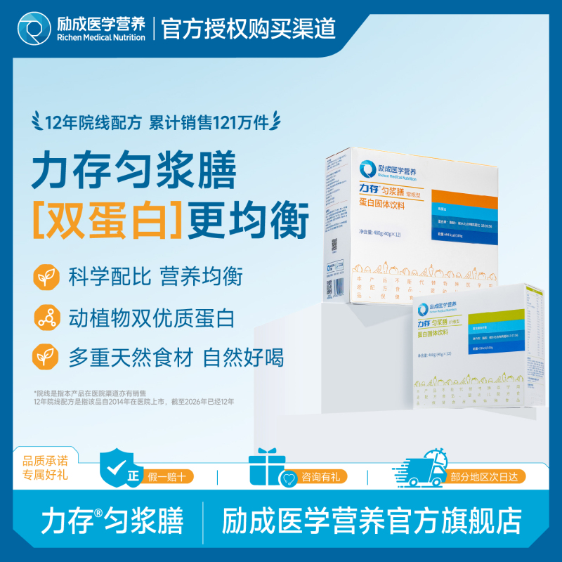 Liquun Homogenized Protein Solid Drink Animal and Plant Dual Protein Soy Protein Isolate Nutritional Meal Replacement Food Liquun Homogenized Protein Solid Drink Animal and Plant Dual Protein Soy Protein Isolate Nutritional Meal Replacement Food