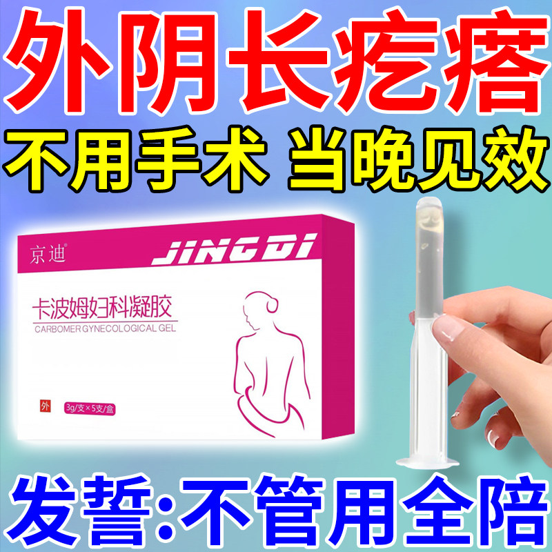 Vestibular large glandular glands cysts with vulva pendant swelling pain with goose burning sensation Gynecology Inflammation Dredge Gel-Taobao