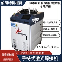 1500W handheld laser welding machine equipped with mechanical arm thin stainless steel iron plate galvanized plate welding distribution box