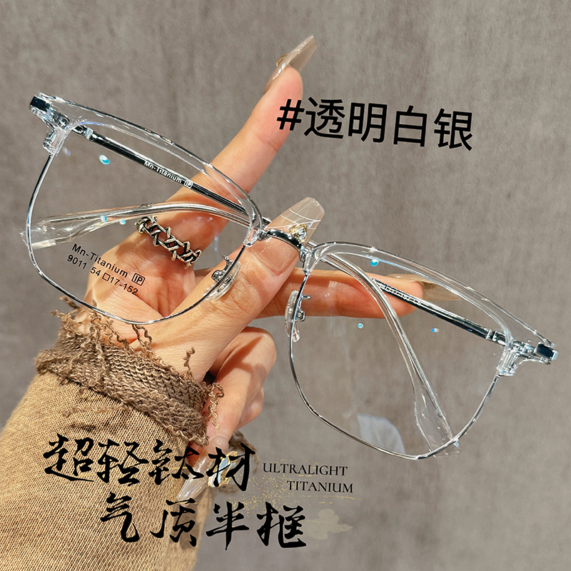 Pure Titanium Transparent Half-Frame Glasses for Women with Nearsightedness, Can Be Customized with Prescription, Natural Look, Elegant Large Frame, Makes Face Appear Smaller, Ultra-Light Eyeglass Frame for Men