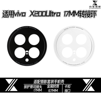 Suitable for Vivox200Ultra Dandelion Photography Set 17mm Adapter Ring 67mm Filter Lens Mobile Phone Photography