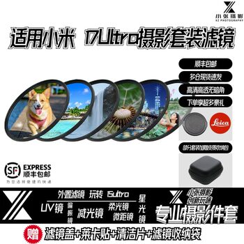 Suitable for Xiaomi 17Ultra Mobile Phone Filter 67mm Adapter Ring Photography Set Polarized Macro Light Reduction Starlight Filter