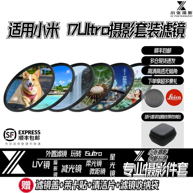 Suitable for Xiaomi 17ultra mobile phone filter 67mm adapter ring photography set polarized macro dimming starlight mirror