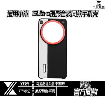 Suitable for Xiaomi 14 Ultra Phone Case 15U Photography Kit Magsafe Magnetic Same Color Professional Mountable Photography Handle Signal Booster Nano Leather Half Case 67 Adapter Ring