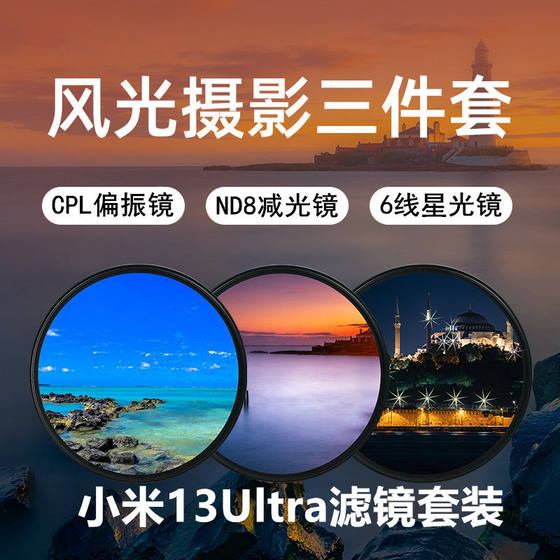 Xiaomi 14ultra 휴대 전화 필터에 적합 67mm 어댑터 링 사진 세트 편광 매크로 디밍 별빛 거울