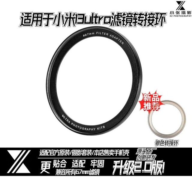 Applicable to 13ultra filter adapter ring