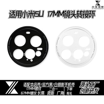 Suitable for Xiaomi 15 Ultra 17mm Adapter Ring Head 67mm Filter Adapter Ring Photography Set Mobile Phone Case Accessories