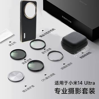 Suitable for Xiaomi 14 Ultra Photography Kit, Same Model Phone Case, Professional Mountable Photography Handle, Lens Cover, Signal Booster, Nano Leather Half Case, 67mm Buckle Adapter Ring