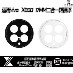 Vivox200ULTRA 민들레 사진 세트 17mm 어댑터 링 67mm 필터 모바일 사진에 적용 가능