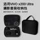 Suitable for vivoX200U photography suit storage bag